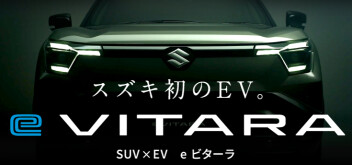 スズキ初のEV「e ビターラ」ティザーサイト公開中！